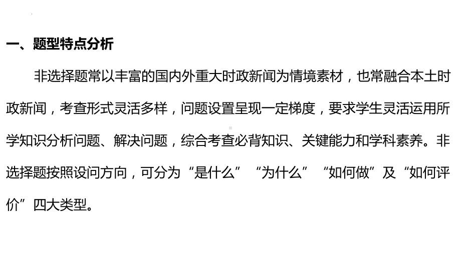 2024年广东省中考道德与法治二轮复习：专题二 非选择题解题方法指导 ppt课件-2024年中考道德与法治复习.pptx_第2页