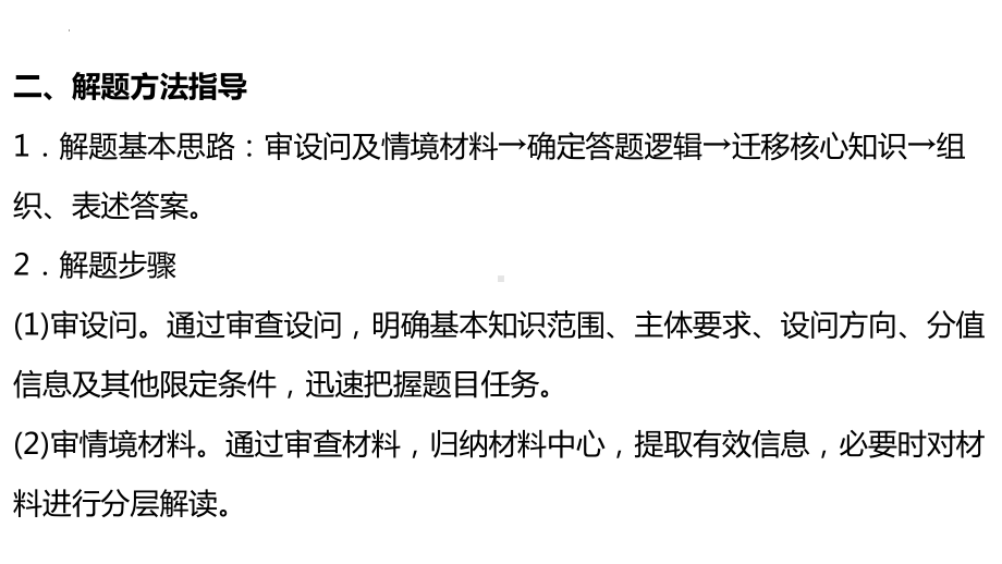 2024年广东省中考道德与法治二轮复习：专题二 非选择题解题方法指导 ppt课件-2024年中考道德与法治复习.pptx_第3页