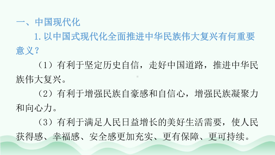 2024年广东省中考道德与法治三轮专题复习： 中考重点问题专题 ppt课件-2024年中考道德与法治复习.pptx_第2页