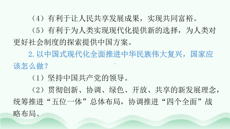 2024年广东省中考道德与法治三轮专题复习： 中考重点问题专题 ppt课件-2024年中考道德与法治复习.pptx_第3页