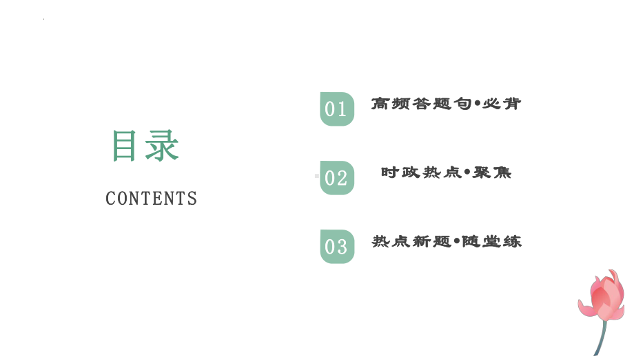 2024年福建省中考道德与法治热点专题解读：促进民族团结 维护祖国统一 ppt课件-2024年中考道德与法治复习.pptx_第2页