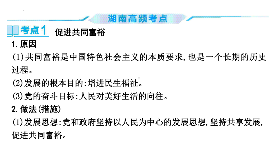 2024年中考道德与法治二轮复习教材重组专题突破：主题四 国情教育 ppt课件-2024年中考道德与法治复习.pptx_第3页