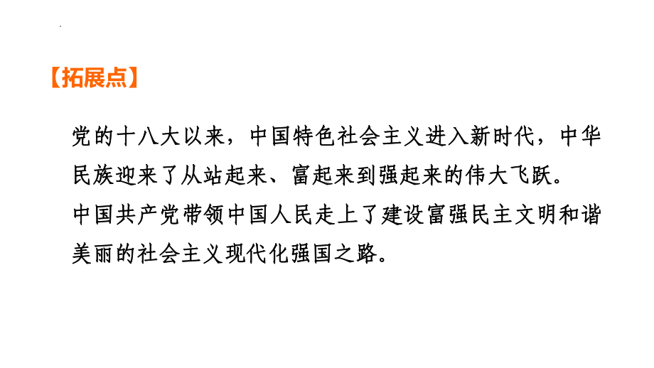 九年级上册 第一单元 富强与创新 -2024年中考道德与法治一轮复习 ppt课件-2024年中考道德与法治复习.pptx_第3页