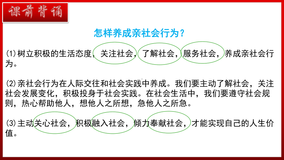 八年级上册第三单元 勇担社会责任 - 2024年中考道德与法治一轮复习 ppt课件-2024年中考道德与法治复习.pptx_第1页