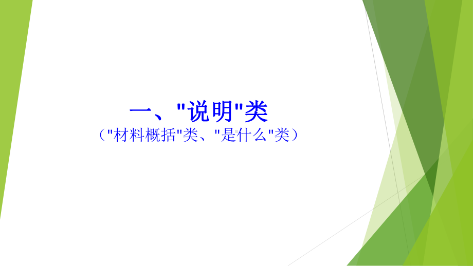 常见题型做题方法指导及范例-2024年中考道德与法治二轮专题复习 ppt课件-2024年中考道德与法治复习.pptx_第2页