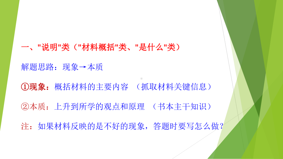 常见题型做题方法指导及范例-2024年中考道德与法治二轮专题复习 ppt课件-2024年中考道德与法治复习.pptx_第3页