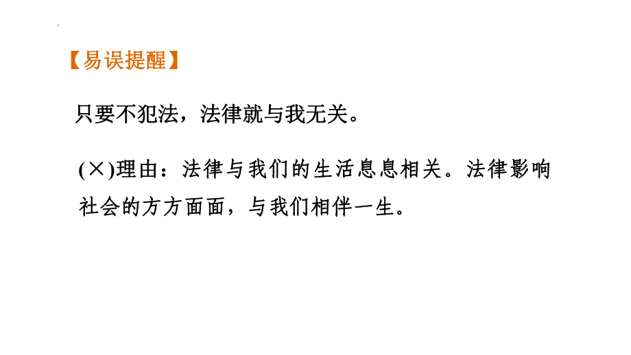 七年级下册第四单元 走进法治天地 复习 -2024年中考道德与法治一轮复习 ppt课件-2024年中考道德与法治复习.pptx_第3页