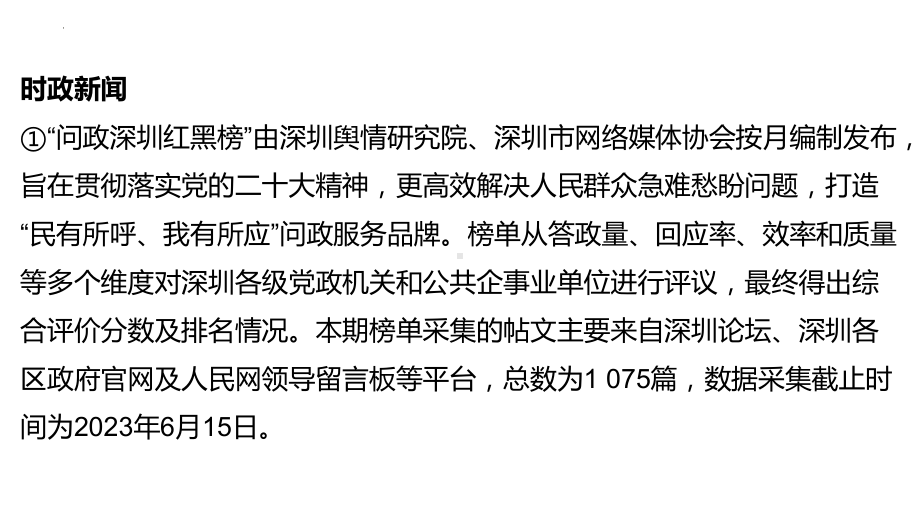 2024年广东省中考道德与法治二轮复习：专题六新型民主法治中国 ppt课件-2024年中考道德与法治复习.pptx_第3页