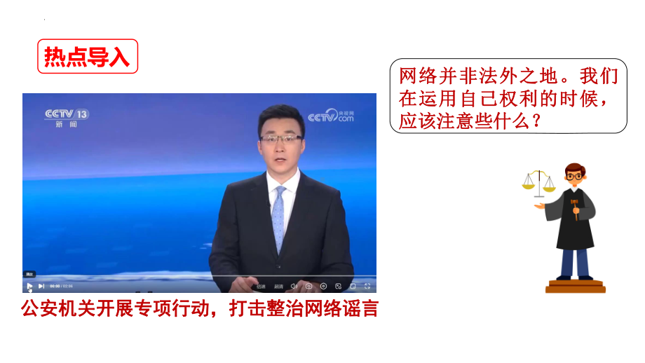 八年级下册第四单元 崇尚法治精神 -2024年中考道德与法治一轮复习 ppt课件-2024年中考道德与法治复习.pptx_第1页