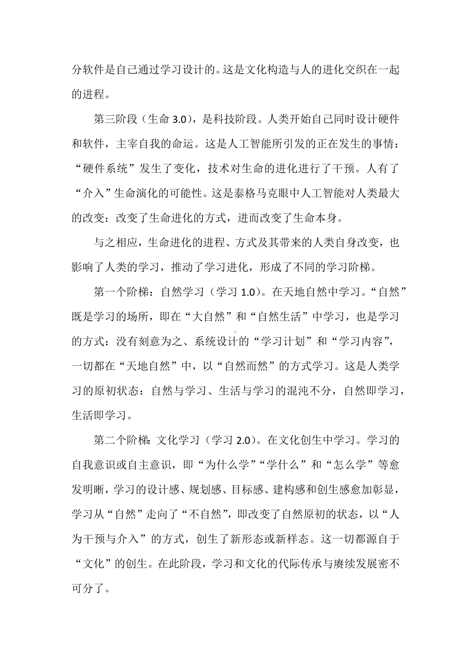 数字化教学研究论文：重构人类“学与教”范式.docx_第2页