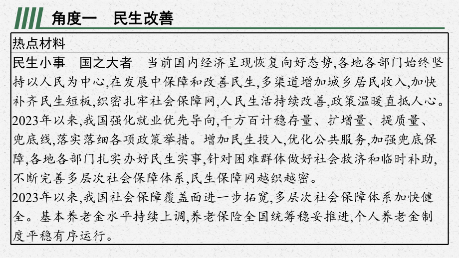 专题六 关注民生 共同富裕 复习-2024年中考道德与法治二轮复习 ppt课件-2024年中考道德与法治复习.pptx_第2页