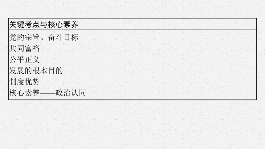 专题六 关注民生 共同富裕 复习-2024年中考道德与法治二轮复习 ppt课件-2024年中考道德与法治复习.pptx_第3页