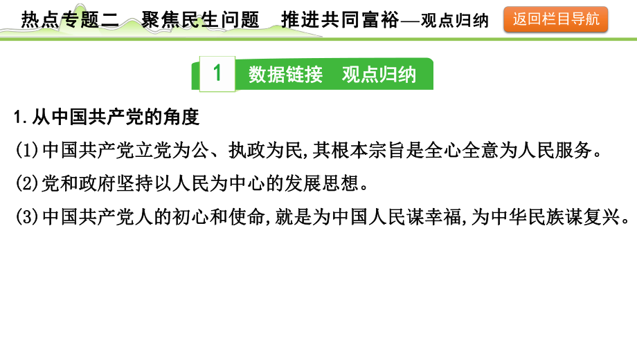 专题二 聚焦民生问题 推进共同富裕 -2024年中考道德与法治二轮热点复习 ppt课件-2024年中考道德与法治复习.pptx_第3页