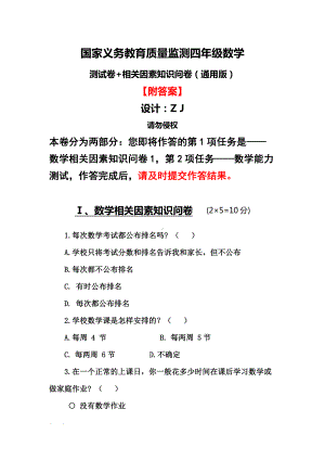 国家义务教育质量监测四年级数学测试卷2+相关因素问卷（附答案）.docx