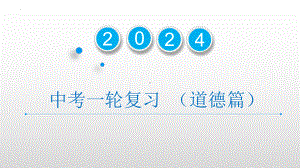 七年级上册第二单元 友谊的天空 -2024年中考道德与法治一轮复习 ppt课件-2024年中考道德与法治复习.pptx