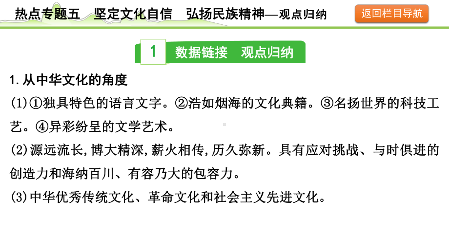 专题五 坚定文化自信 弘扬民族精神 -2024年中考道德与法治二轮热点复习 ppt课件-2024年中考道德与法治复习.pptx_第3页