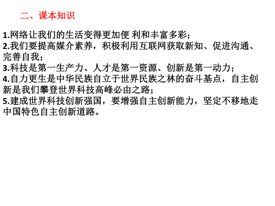 创新驱动发展 科技引领未来 - 2024年江西省中考道德与法治二轮时政热点专题复习ppt课件-2024年中考道德与法治复习.pptx_第3页