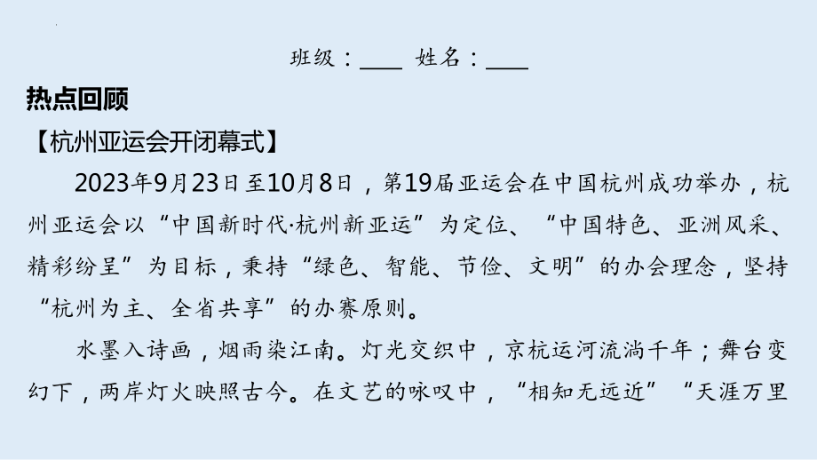 2024年中考道德与法治二轮热点专题复习： 专题五 坚定文化自信弘扬中国精神ppt课件-2024年中考道德与法治复习.pptx_第2页