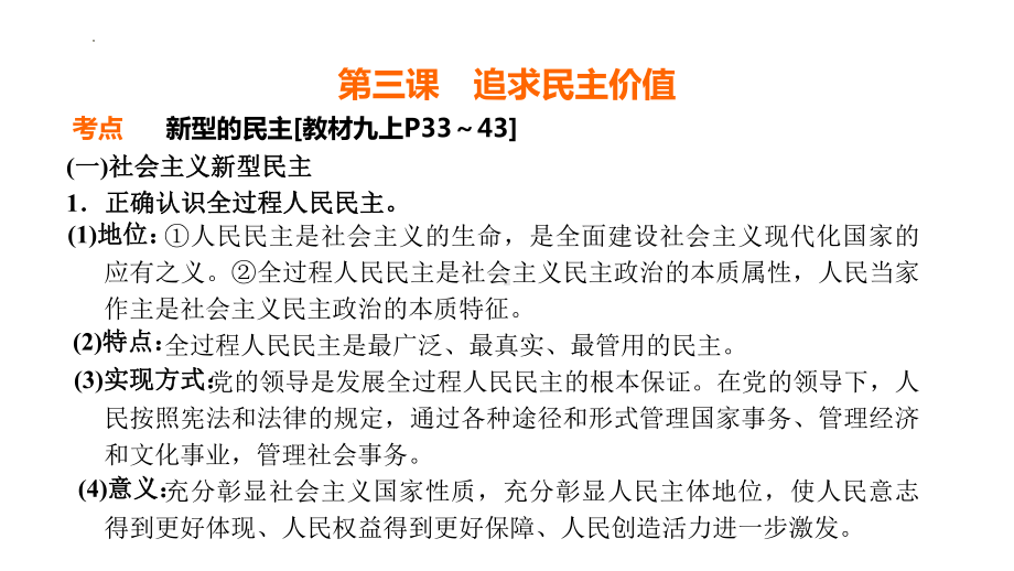 九年级上册 第二单元 民主与法治-2024年中考道德与法治一轮复习 ppt课件-2024年中考道德与法治复习.pptx_第2页