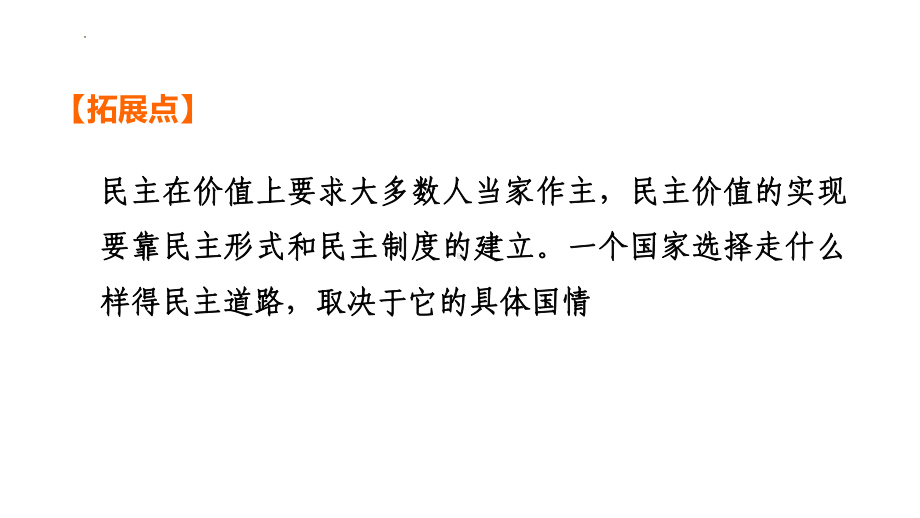 九年级上册 第二单元 民主与法治-2024年中考道德与法治一轮复习 ppt课件-2024年中考道德与法治复习.pptx_第3页