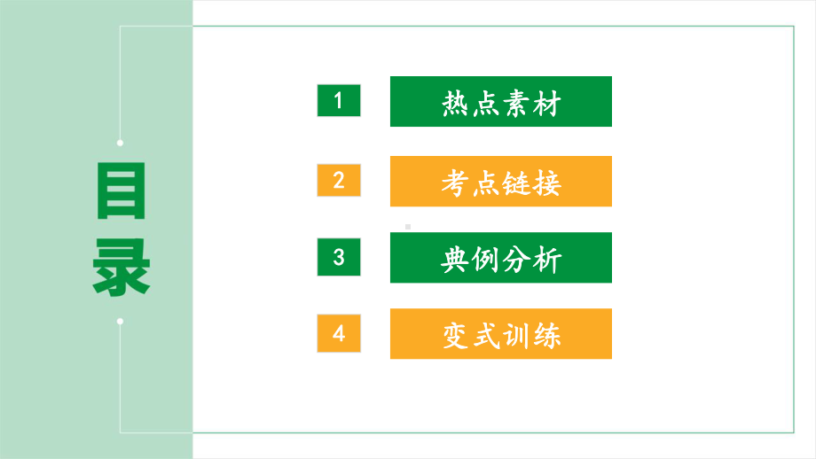 2024年中考道德与法治二轮热点复习： 学习习近平文化思想ppt课件-2024年中考道德与法治复习.pptx_第2页