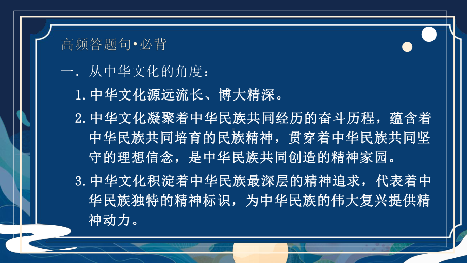 2024年福建省中考道德与法治热点专题解读：坚定文化自信 弘扬民族精神 ppt课件-2024年中考道德与法治复习.pptx_第3页