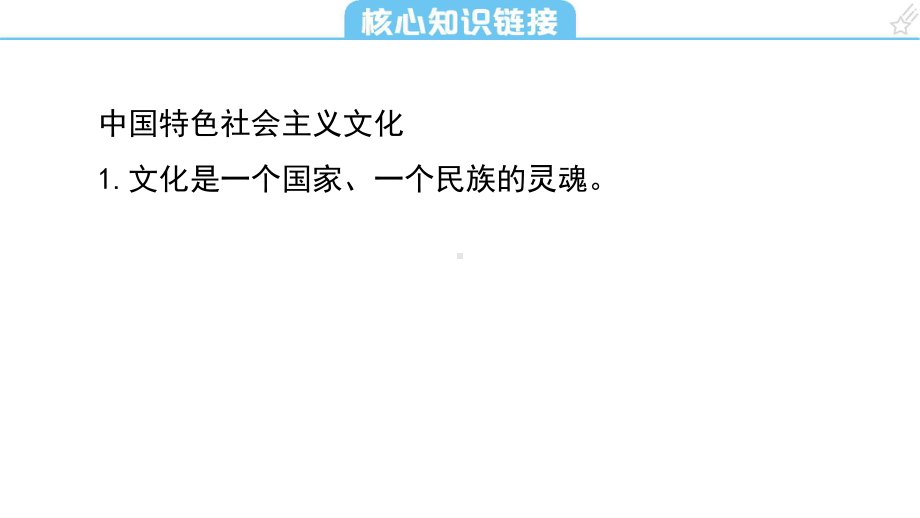 主题三 中华优秀传统文化教育 复习-2024年中考道德与法治二轮复习 ppt课件-2024年中考道德与法治复习.pptx_第3页