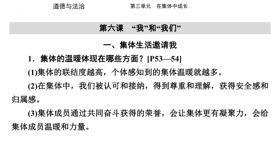 七年级下册　第三单元 在集体中成长 复习-2024年中考道德与法治一轮复习 ppt课件-2024年中考道德与法治复习.pptx_第2页