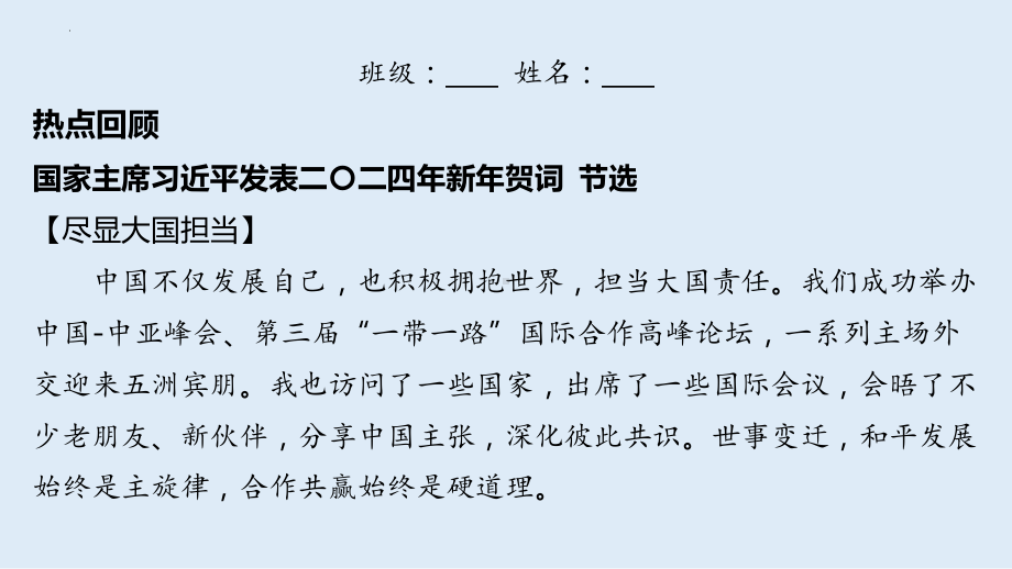 2024年中考道德与法治二轮热点专题复习：专题四 提高责任意识服务奉献社会ppt课件-2024年中考道德与法治复习.pptx_第2页