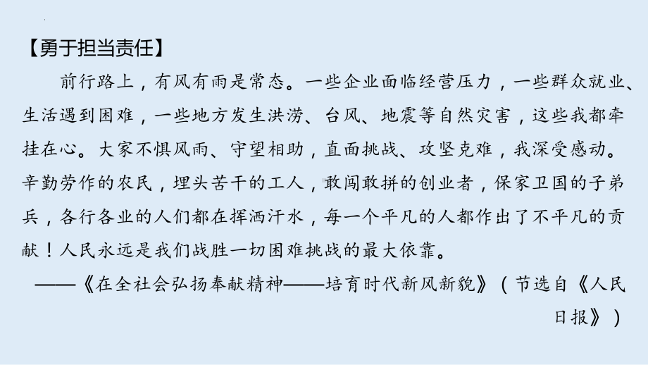 2024年中考道德与法治二轮热点专题复习：专题四 提高责任意识服务奉献社会ppt课件-2024年中考道德与法治复习.pptx_第3页