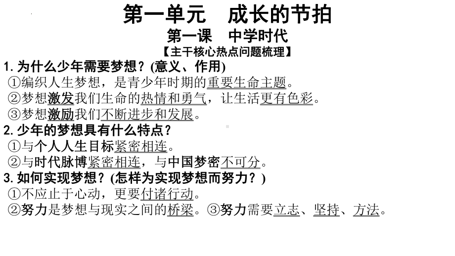 七年级上册 第一单元 成长的节拍 复习-2024年中考道德与法治一轮复习 ppt课件-2024年中考道德与法治复习.pptx_第3页