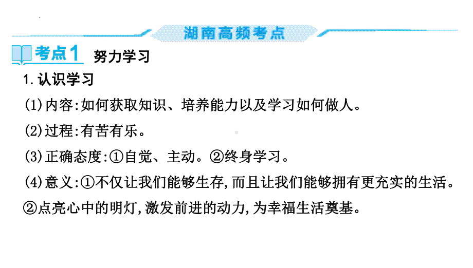 2024年中考道德与法治二轮复习教材重组专题突破：主题一 生命安全与健康教育 ppt课件-2024年中考道德与法治复习.pptx_第3页