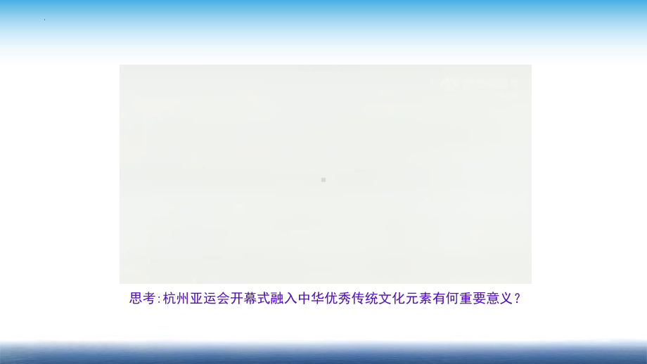 九年级上册 第三单元 文明与家园 -2024年中考道德与法治一轮复习 ppt课件-2024年中考道德与法治复习.pptx_第1页