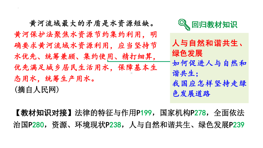 2024年河南省中考道德与法治热点备考专题：黄河流域生态保护和高质量发展ppt课件-2024年中考道德与法治复习.pptx_第3页