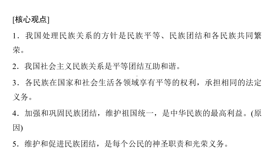 九年级上册第四单元 和谐与梦想 复习-2024年中考道德与法治一轮教材梳理 ppt课件-2024年中考道德与法治复习.pptx_第3页