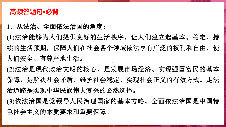 2024年福建省中考道德与法治热点专题解读：坚持依法治国 弘扬法治精神 ppt课件-2024年中考道德与法治复习.pptx_第3页