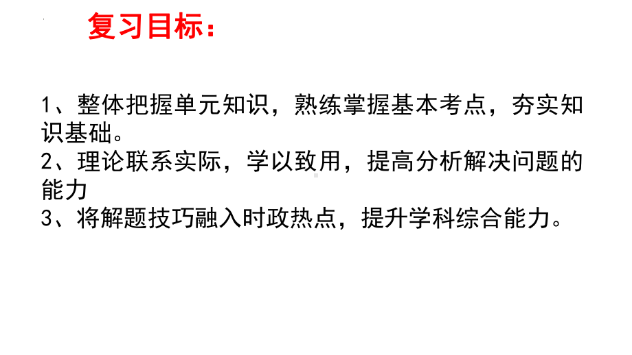 七年级上册第三单元 师长情谊 - 2024年中考道德与法治一轮复习 ppt课件-2024年中考道德与法治复习.pptx_第2页