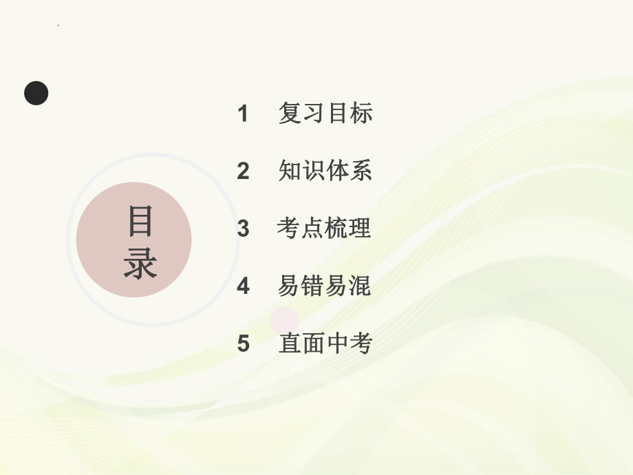 九年级上册第二单元 民主与法治 复习-2024年中考道德与法治一轮复习 ppt课件-2024年中考道德与法治复习.pptx_第2页