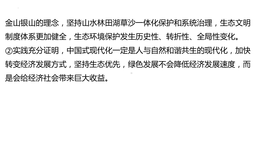 2024年广东省中考道德与法治二轮复习：专题四绿色发展美丽中国 ppt课件-2024年中考道德与法治复习.pptx_第3页