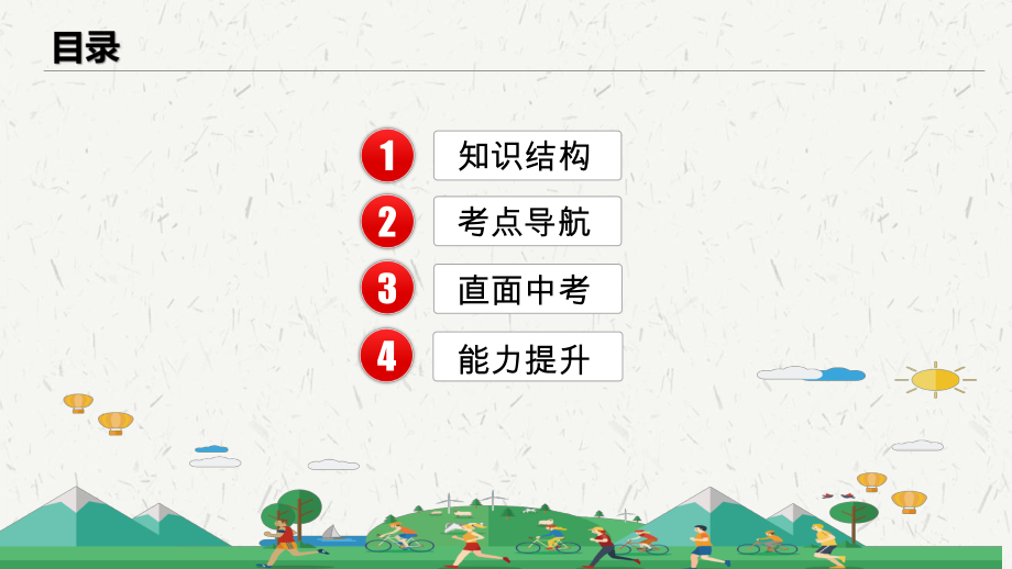 2024年中考道德与法治一轮复习 在集体中成长 ppt课件-2024年中考道德与法治复习.pptx_第3页