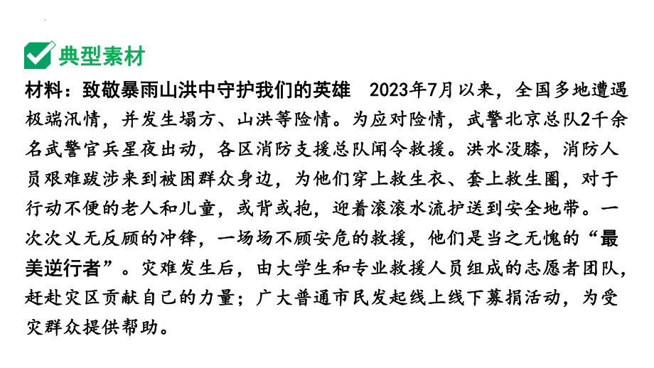 2024年中考道德与法治三轮冲刺备考专题：感受榜样力量 坚定文化自信 ppt课件-2024年中考道德与法治复习.pptx_第3页