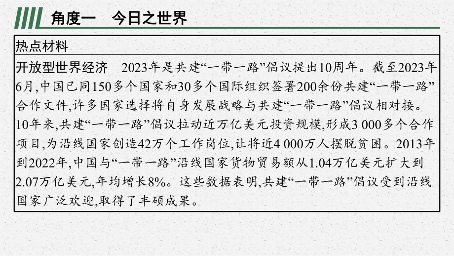 专题五 和平发展 合作共赢 复习-2024年中考道德与法治二轮复习 ppt课件-2024年中考道德与法治复习.pptx_第2页