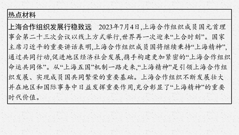 专题五 和平发展 合作共赢 复习-2024年中考道德与法治二轮复习 ppt课件-2024年中考道德与法治复习.pptx_第3页