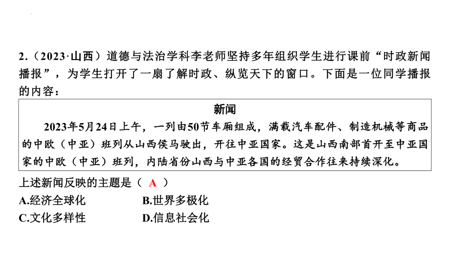 2024年中考道德与法治二轮复习：坚持命运与共展现大国担当 ppt课件-2024年中考道德与法治复习.pptx_第3页