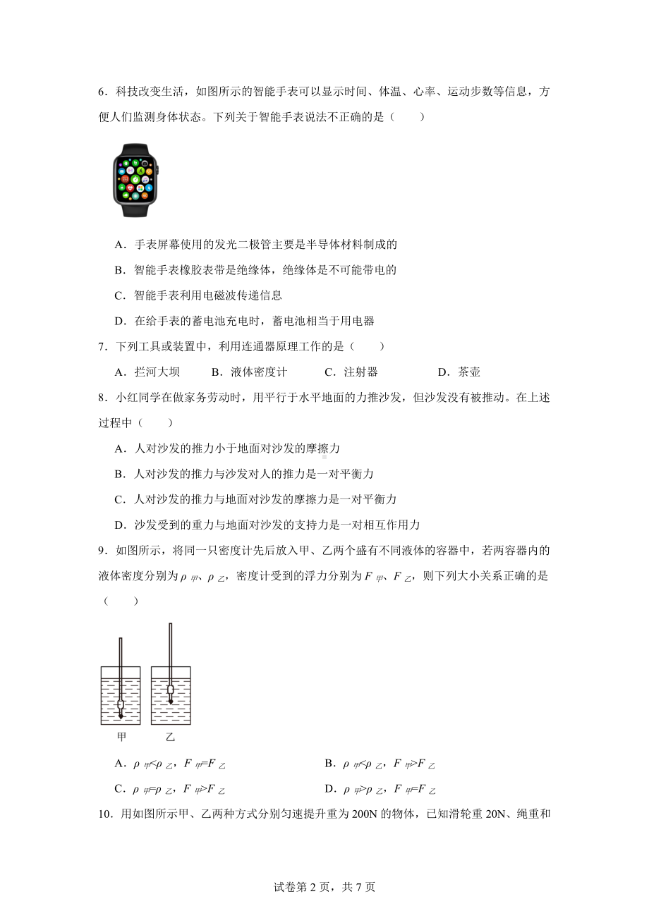 2024年内蒙古呼伦贝尔市鄂伦春自治旗中考一模物理试题.docx_第2页