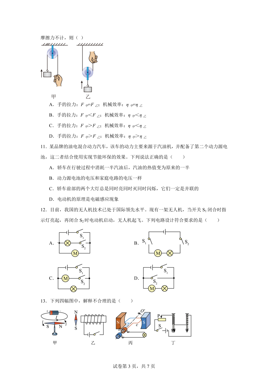 2024年内蒙古呼伦贝尔市鄂伦春自治旗中考一模物理试题.docx_第3页