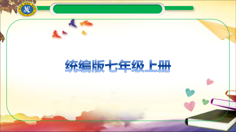 七年级上册第二单元 友谊的天空 复习-2024年中考道德与法治一轮复习 ppt课件-2024年中考道德与法治复习.pptx_第2页