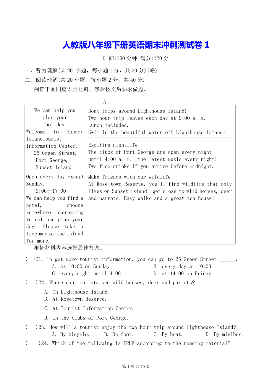 人教版八年级下册英语期末冲刺测试卷1（Word版含答案）.docx_第1页