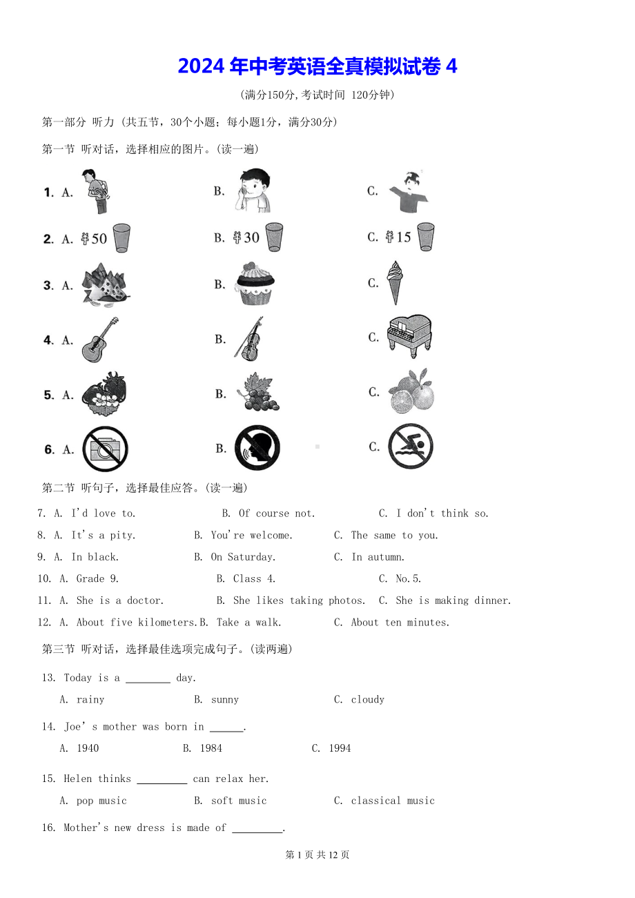 2024年中考英语全真模拟试卷4（Word版含答案）.docx_第1页