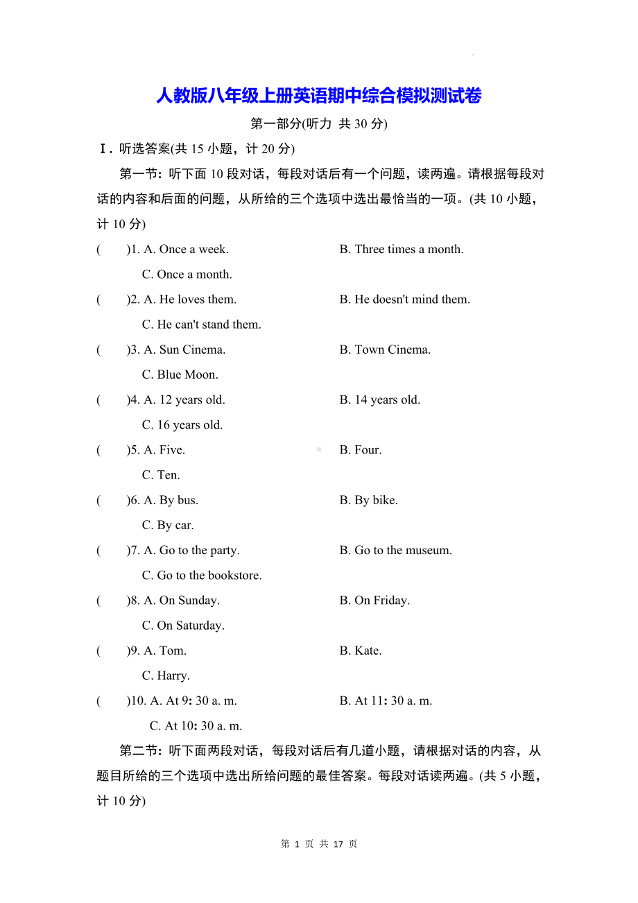 人教版八年级上册英语期中综合模拟测试卷（Word版含答案）.docx_第1页